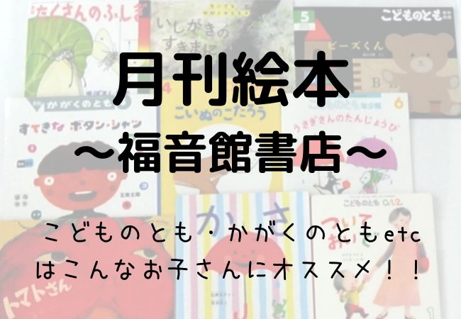 福音館書店 月刊絵本シリーズ