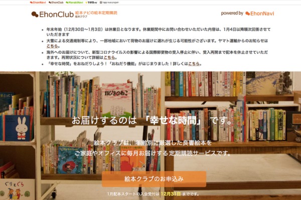 絵本の定期購読 サブスク10社比較 22年版 あなたに合うのはここ えほんのすゝめ はるの本棚