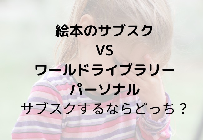 最大10 Offクーポン ワールドライブラリーパーソナル 定期購読 絵本 Teleacv Cl